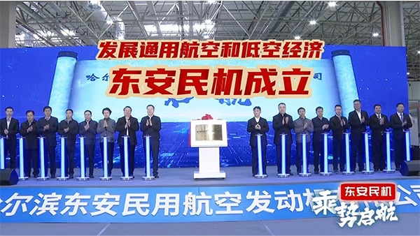 東安民機成立儀式